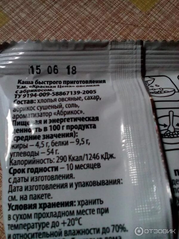 Сколько калорий в пакете. Каша быстрого приготовления в пакетиках калорийность. Овсяная каша в пакетиках калорийность. Каша овсяная быстрого приготовления в пакетиках калорийность. Овсяная каша быстрого приготовления калорийность.