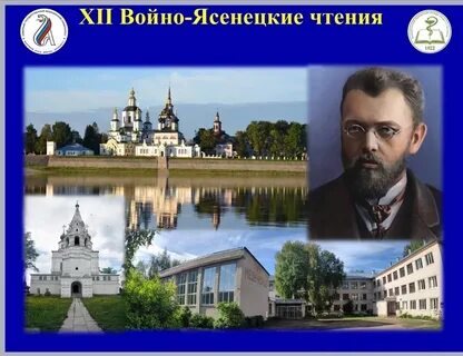 Больница войно ясенецкого в москве
