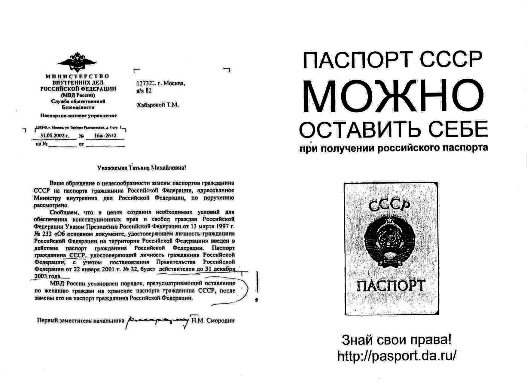 Документы советского гражданина. Документы советского гражданина