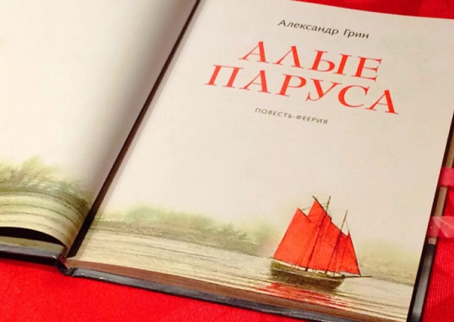 А. Грин "Алые паруса". Книга Алые паруса (Грин а.). Алые паруса обложка книги. Парус обложка