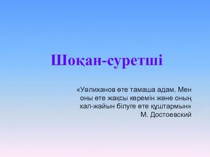 Мен оны