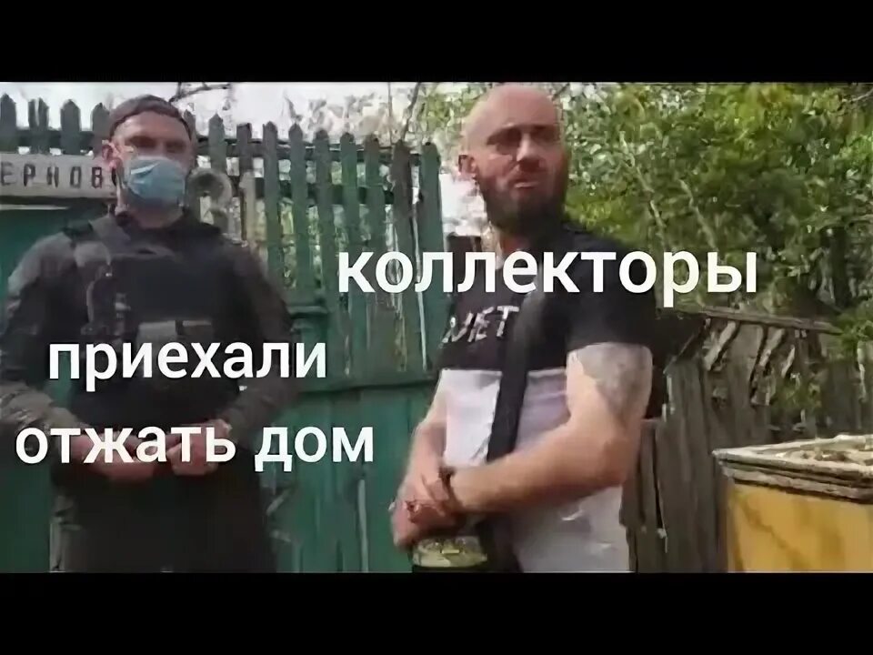 Коллекторы фото. Коллектор долг. Коллекторы перепутали. Коллекторы. Коллекторы перепутали.