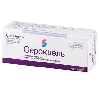 Сероквель отзывы пациентов принимавших препарат