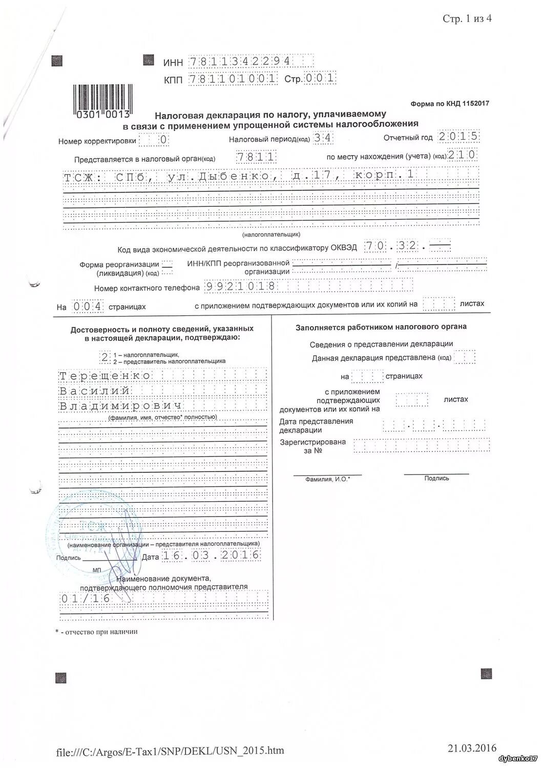 Заполнение формы кнд 1152017. Декларация усн 2022 пример заполнения. Форма декларации по усн за 2022 год для ип. Заполнение формы кнд 1152017. Заполнение формы кнд 1152017.