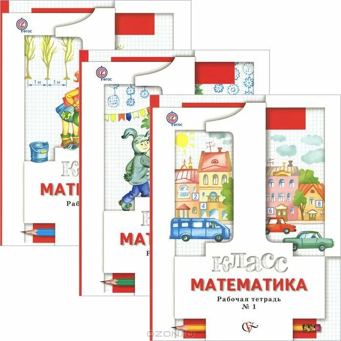 Математика. 1 Класс. Минаева с.с., Рослова л.о., Рыдзе о.а.. Минаева с. с., Рослова л. о., Рыдзе о. а.. Математика 1 класс Минаева Рослова Рыдзе. Рабочая тетрадь математика 3 класс 1 часть Минаева. Математика 3 рабочая тетрадь минаева