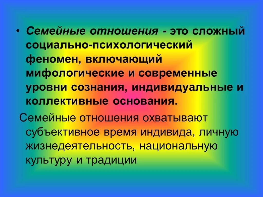 Семейные отношения это определение. Семейные взаимоотношения это определение. Определение семейные отн. Снмейнвк отношения это. Семейные отношения реферат