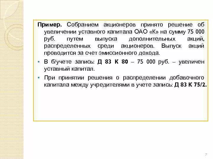 Решение уставного капитала. Решение об увеличении уставного. Решение об уменьшении уставного капитала. Решение по увеличению уставного капитала.