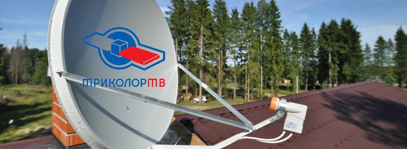 антенна триколор тв антенна мтс тв. спутниковое тв установщик. установка триколор тв. установки триколор тв телевизора. антенна триколор спутниковая триколор.