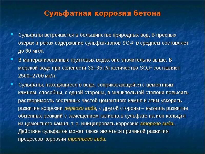 Содержание сульфатов в воде. Сульфаты в природной воде. Магния сульфат механизм действия. Sodium laureth sulfate вред. Действия сульфата на организм.
