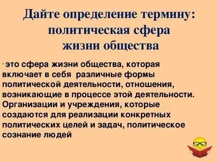 Роль в жизни человека политической сферы