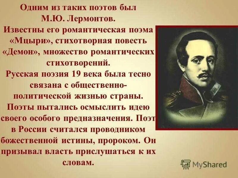 Стихи поэтов первой половины 19 века. Поэты русской литературы. Поэт Лермонтов. Поэты 19 века. Поэт 19 века Лермонтов.