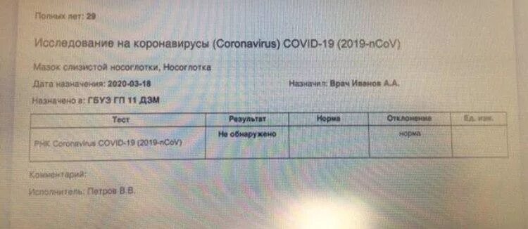 Тест на коронавирус результат положительный. Как выглядит положительный тест на коронавирус. Отрицательный тест на коронавирус. Положительный тест на коронавирус положительный.