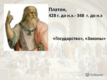 Платон читать