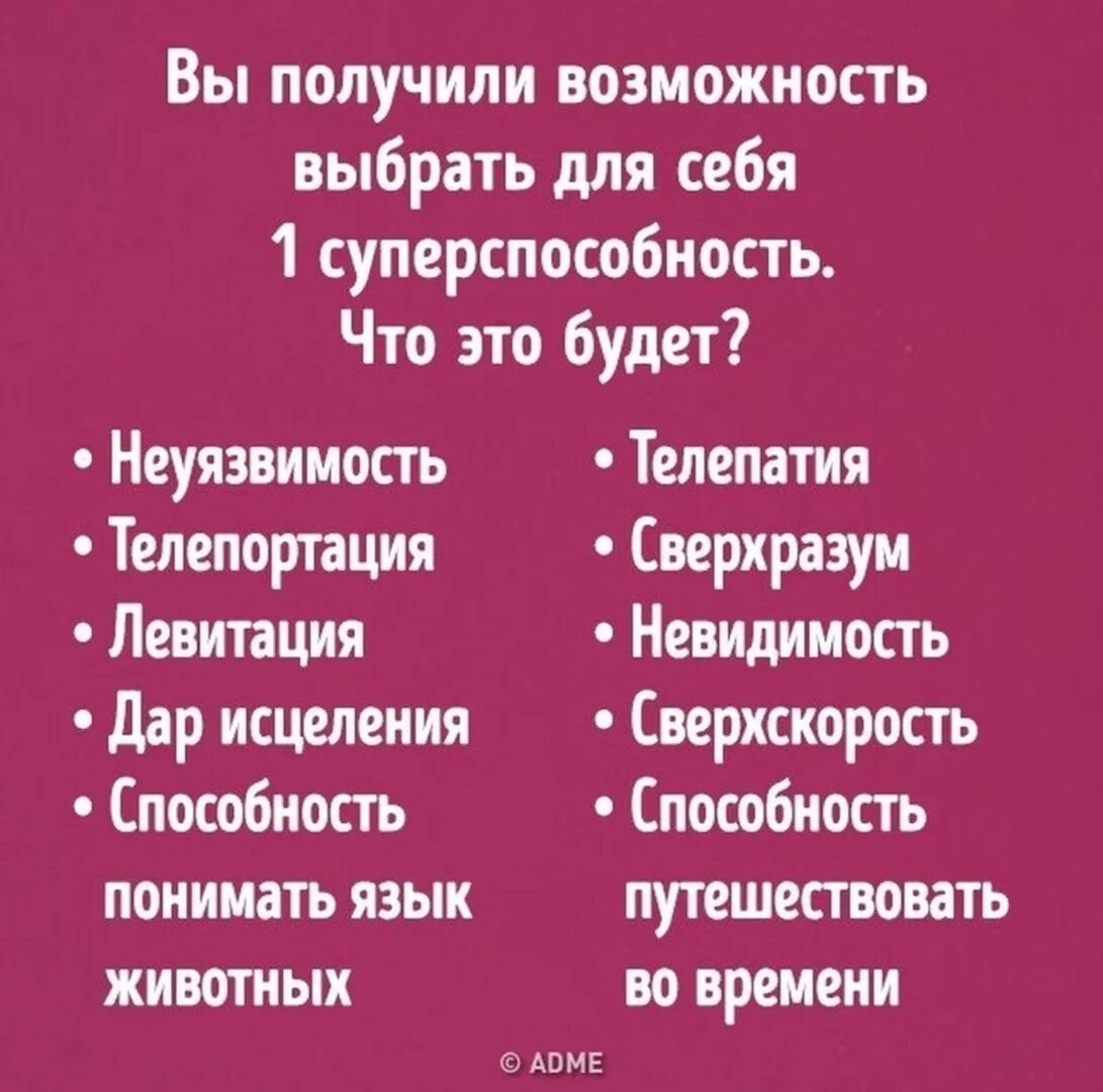 Любой можно подобрать. Суперспособности список. Какие есть суперспособности. Суперспособности список и описание всех. Супер способность какие есть.