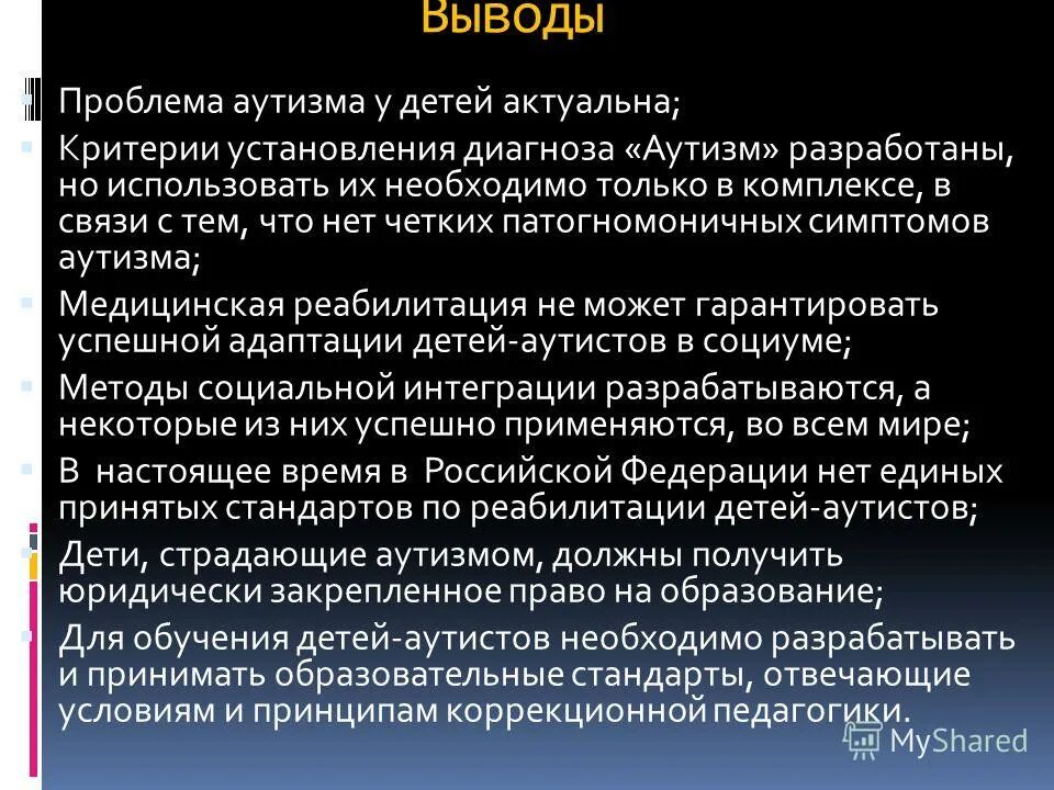 Симптомы аутизма у детей. Клинические проявления аутизма у детей. Внешние признаки аутизма у детей. Симптомы аутизма у детей. Проблемы детей аутистов.