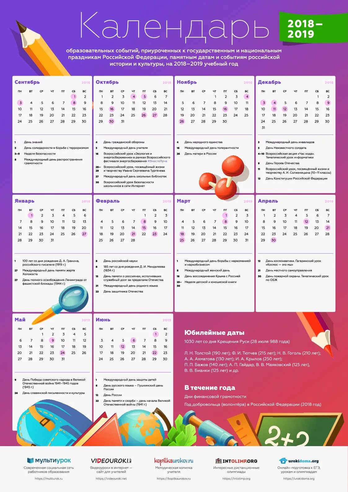 Event calendar ru. Календарь событий. Календарь образовательных событий. Календарь мероприятий на год. Календарь образовательных мероприятий.