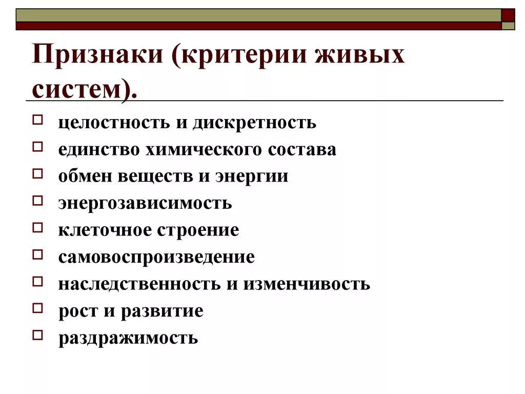 Общими свойствами живых организмов являются. Критерии живых систем таблица 10 класс. Перечислите Общие свойства живых систем. Основные признаки и свойства живых систем. Перечислите основные признаки живых систем.