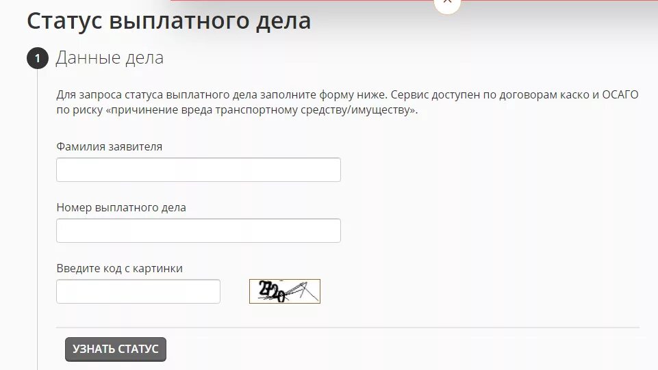 Узнать статус выплатного росгосстрах. Статус выплатного дела росгосстрах. Номер выплатного дела. Номер выплатного дела росгосстрах. Статус выплатного дела.