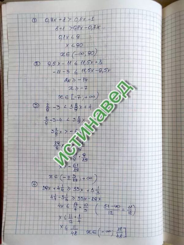 X-5/8=2целых2/5. X-29=(X-11):7. 1 4 (X+ 2)- 3 9= 4.5. (X-7)=(9-X). 4x 7 3 x 1 решение