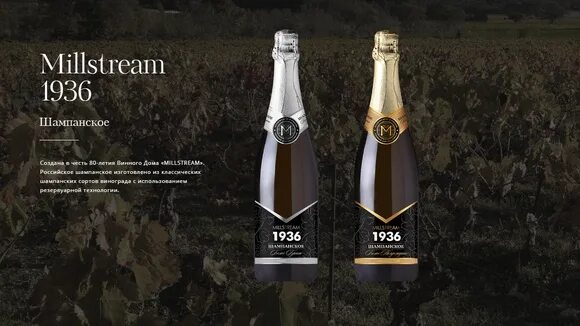 Millstream collection. Мильстрим игристое вино 1936. Шампанское Мильстрим 1936 брют. Мильстрим Cellar 1936 игристое. Millstream 1936 игристое вино.