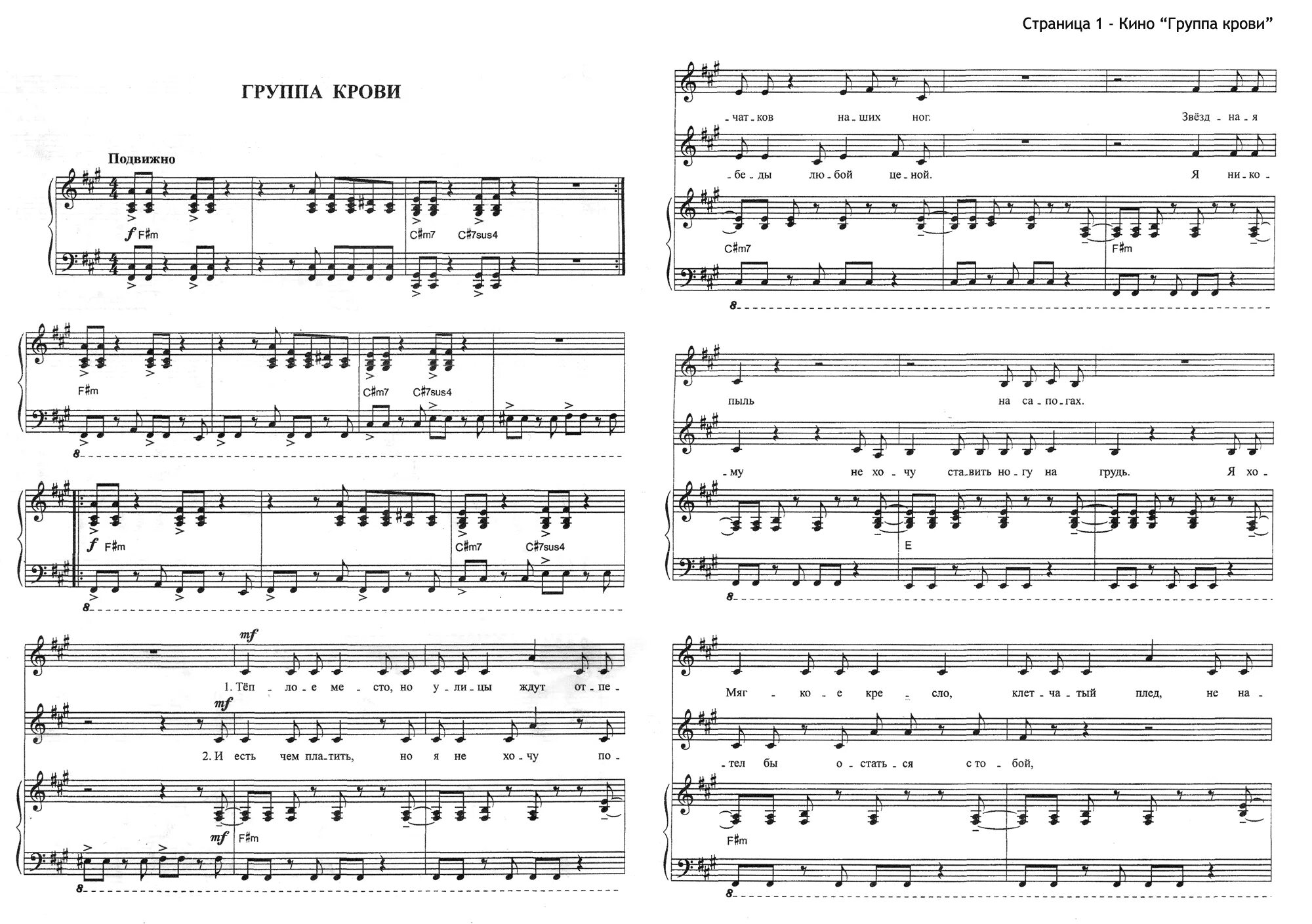 ноты детских песен проивесну. цой группа крови ноты для фортепиано. песенки для младшей группы ноты. ноты осенних песен для малышей. ноты детских песен про маму для детского сада.