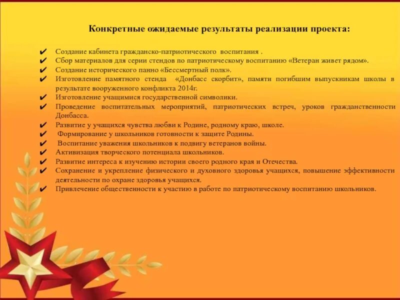 Конкурс работ по патриотическому воспитанию. Основные направления патриотического воспитания. Основные направления гражданско-патриотического воспитания. План-проект по патриотическому воспитанию. Гражданско-патриотическое воспитание проект.