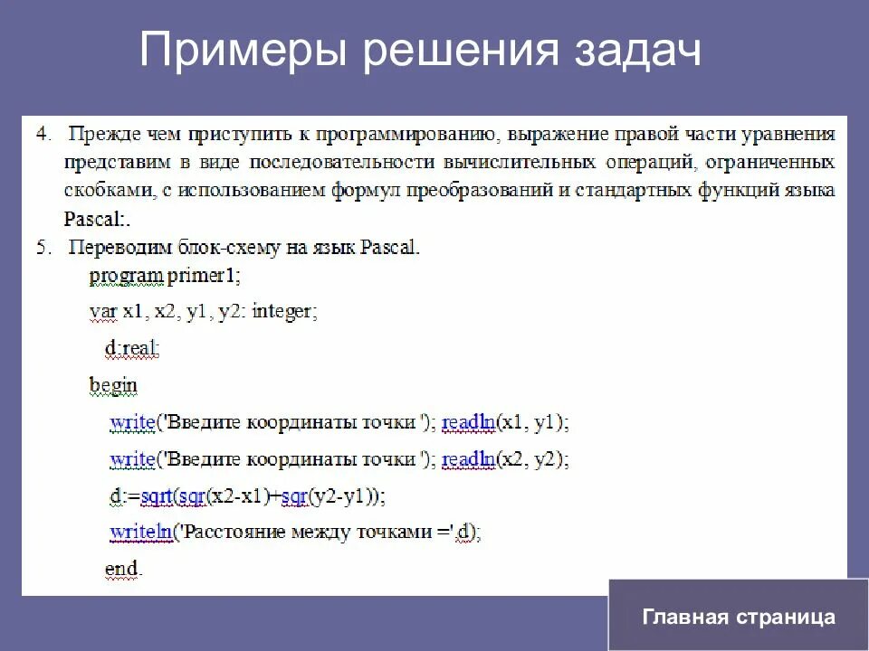 Задачи по информатике программирование. Задание с программированием по информатике. Решение задач по программированию. Программирование 8 класс задачи.