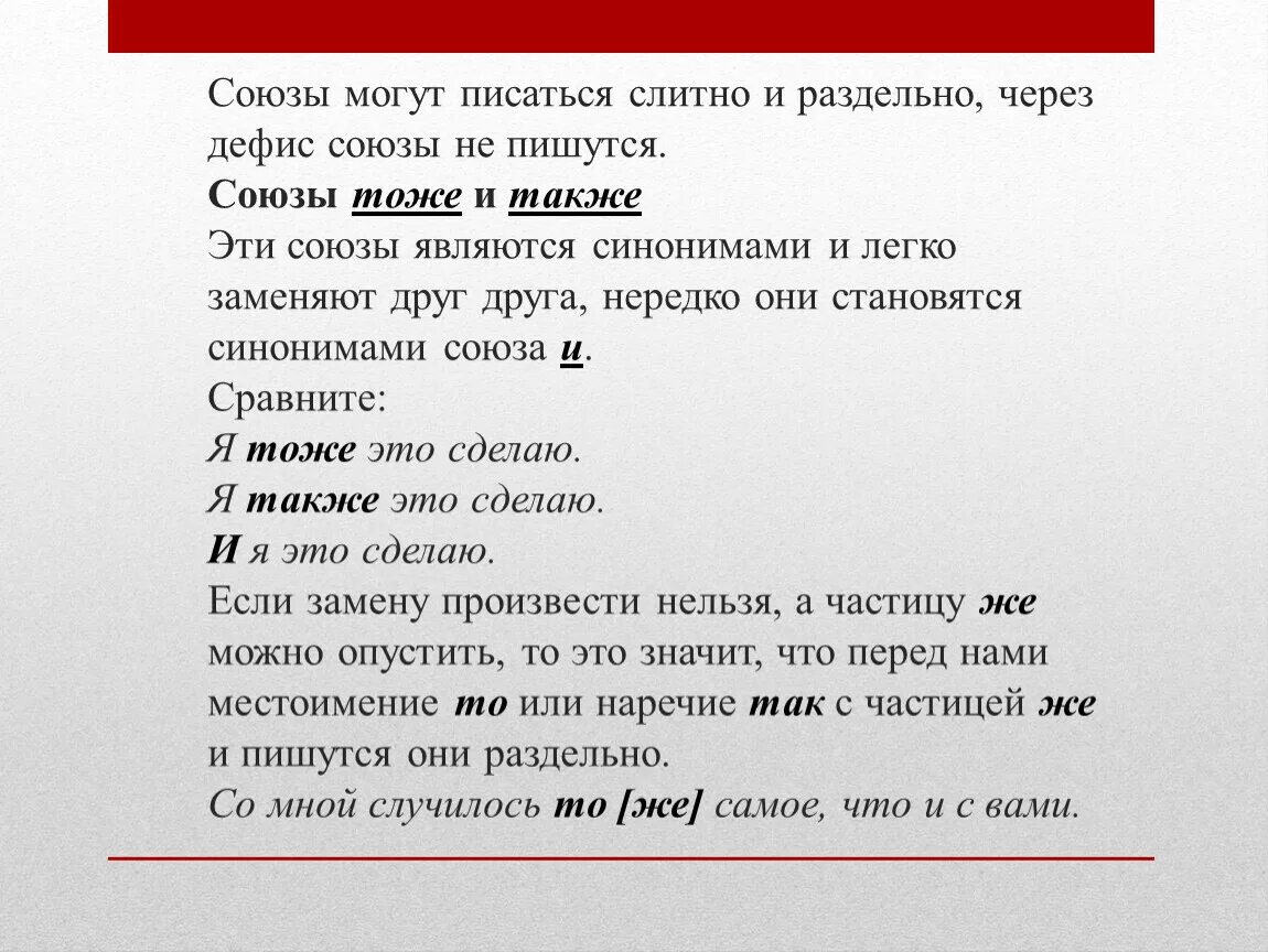 Союзы могут писаться через дефис.. Так как как пишется через дефис или. Так-как пишется через дефис или нет. Через как пишется.