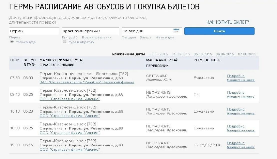 Расписание автобусов пермь 22 маршрут. Расписание автобусов Красновишерск Пермь. Расписание автобусов Красновишерск. Автовокзал Красновишерск расписание. Расписание автобусов из Красновишерска до Перми.