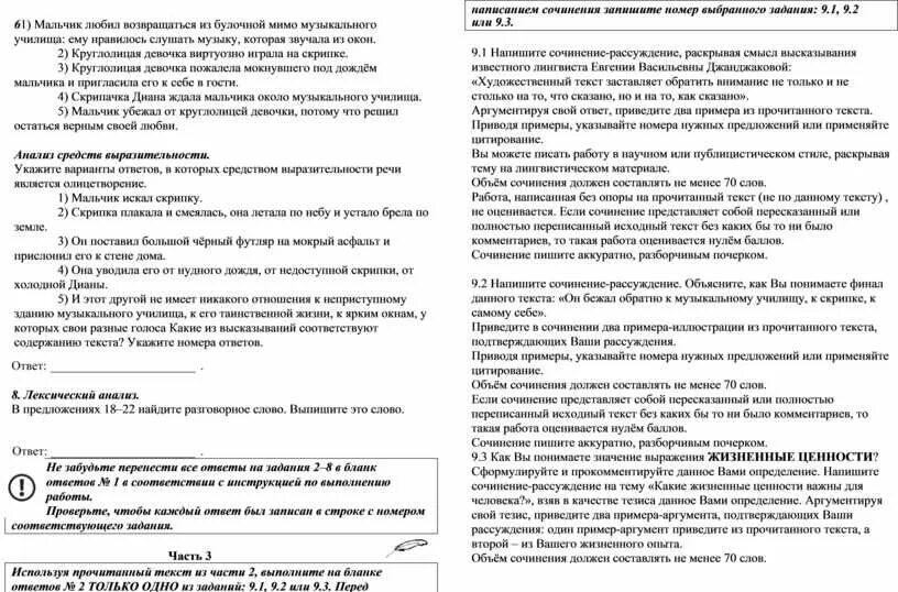 Жизненные ценности сочинение 9.3 ОГЭ. Жизненные ценности вывод к сочинению 9.3. Сочинение жизненные ценности 9.3 Токарева. Жизненные ценности сочинение 9.3 Аргументы из литературы. Сочинение жизненные ценности бакланову