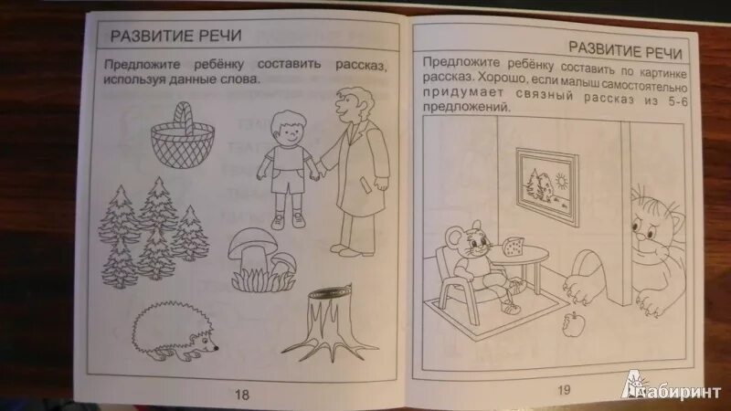 Математика развитие речи окружающий мир. Развитие речи и окружающий мир. Солнечные ступеньки задания для развития малышей. Задания для развития малышей солнечные ступеньки 3-4 года. Проверяем знания дошкольника.