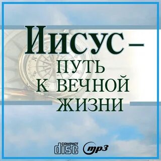 Путь христов