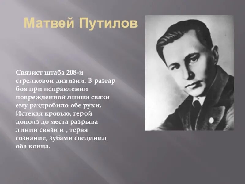 Герои Сталинграда Путилов. Известных героев сталинградской битвы