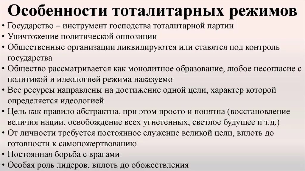 Типичный режим. Особенности тоталитарного политического режима. Характеристика тоталитарного режима. Характеристика тоталитарного политического режима. Основные характеристики тоталитарного режима.