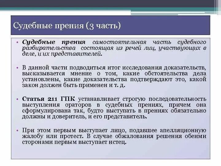 Образец прений по уголовному делу. Речь в суде пример. Образец судебной речи. Речь адвоката в гражданском процессе пример. Прения пример выступления.