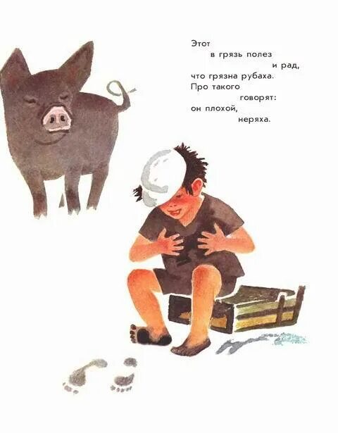 Плохо читать. Что такое хорошо и что такое плохо. маяковский в.. этот в грязь полез и рад. что такое хорошо и что такое плохо маяковский иллюстрации. грязь плохо маяковский что такое хорошо.