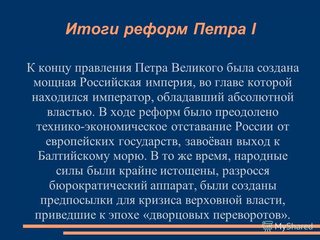 Реформа почему е