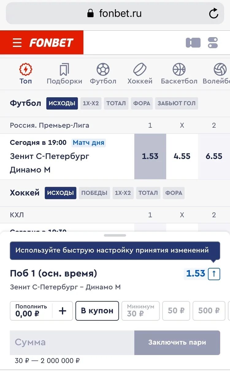 Экспресс в приложении фонбет. Экспресс фонбет. фонбет страховка экспресса.