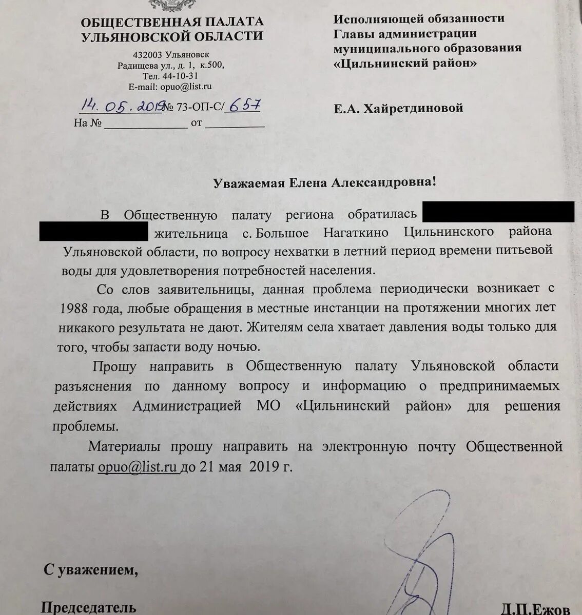 Письмо обращение в администрацию. Ходатайство в администрацию. Жалоба в администрацию. Образец жалобы в администрацию.