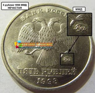5 рублевая монета 1998