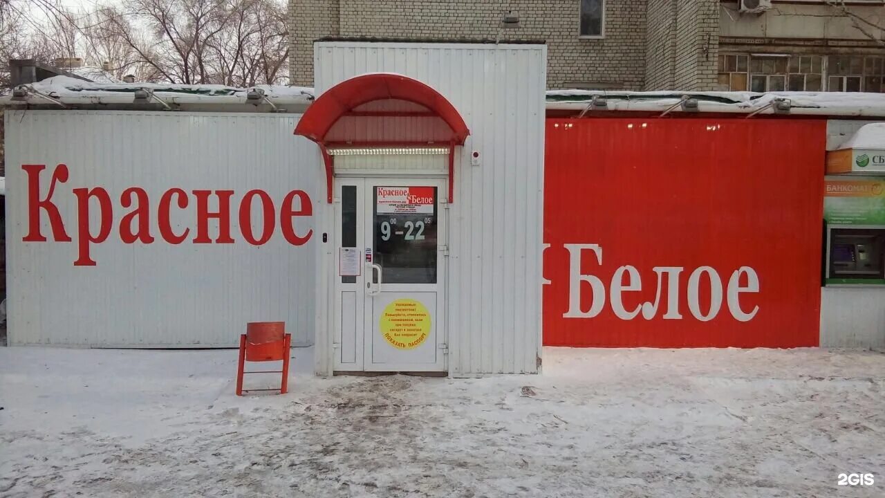 2 Станционный проезд Саратов. Красное белое в городе Маркс. Красное и белое Асино Станционная. 2 Й Станционный проезд 17 Саратов. Б красная 14