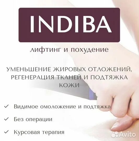 Индиба аппарат косметология. Физиотерапия Индиба. Indiba процедура.