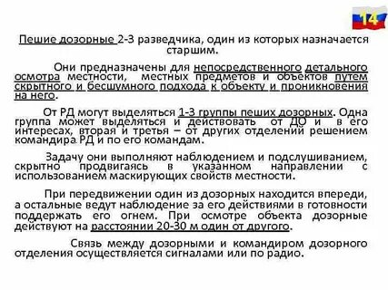Приказ разведки