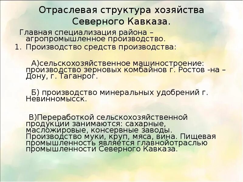 Специализация хозяйства Северного Кавказа. Характеристика хозяйства Северного Кавказа. Характеристика хозяйстваеверного Кавказа. Хозяйство Северного Кавказа кратко. Северо кавказский промышленность