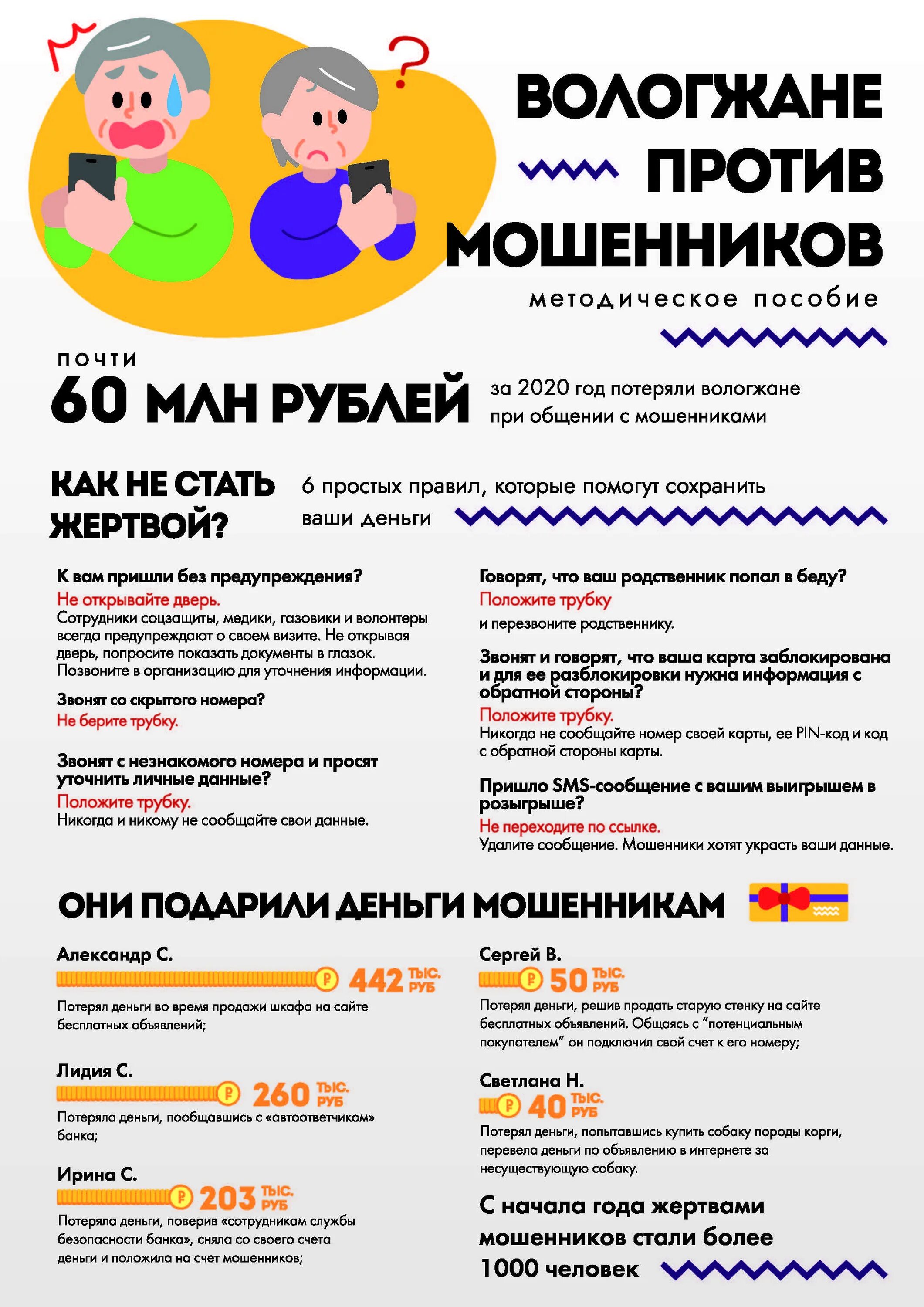 бабушка против мошенников. стоп мошенник. как не стать жертвой мошенников вологодская. старшее поколение мошенники. стоп мошенник.