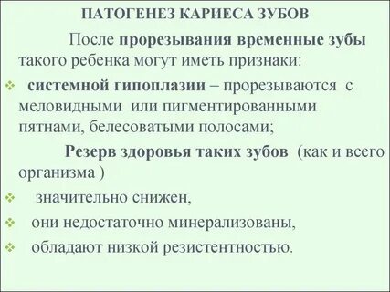 Этиология кариеса
