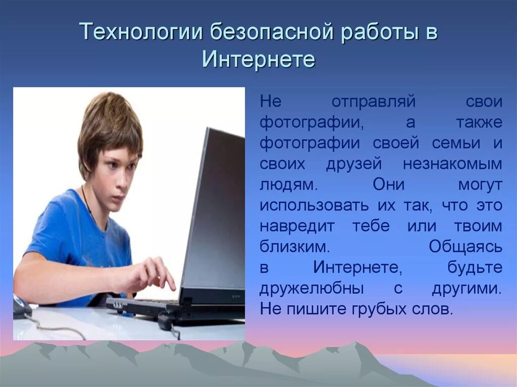 Технологии работы с подростком. Безопасность работы в интернете. Безопасность в интернете картинки. Работа для подростков в интернете. Безопасная работа в интернете.