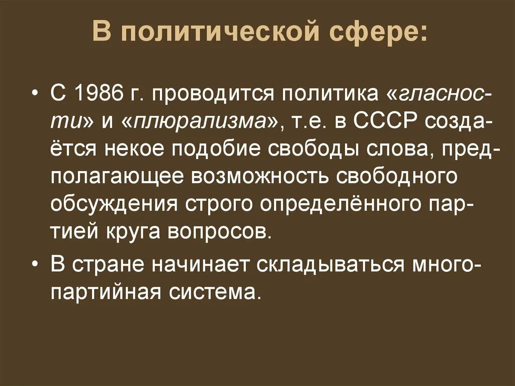 Политический плюрализм в СССР. Политический плюрализм СССР год. Свобода в политической сфере. Плюрализм это в истории СССР. Плюрализм год