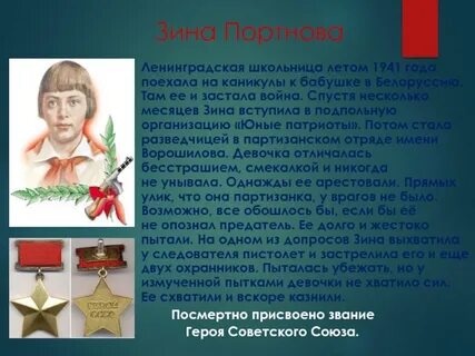 Пионеры звания