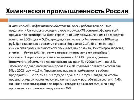Примеры хим промышленности